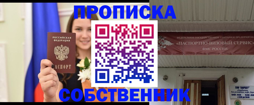 купить прописку в Салехарде