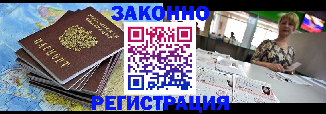 временная регистрация недорого в Салехарде